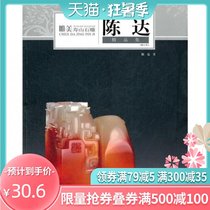 Beautiful Shoushan stone carvings (Chen Da Boutique Collection revision)