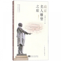 Nanjing Celebrity Sculpture Tour Nanjing Tourism and Culture Story Series