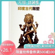 Ancient Indian Sculpture