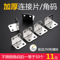 Stainless steel 90-degree corner code L type laminate holder connector cabinet table and chairs fixed five gold accessories Triangle support