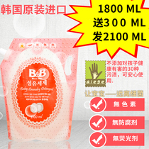 Korea Baoning BBB Baby antibacterial laundry liquid Childrens baby refill no fluorescent agent 2100ml