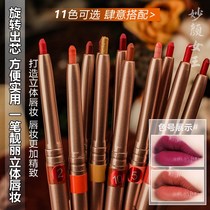 (Miao Yan Queen) Han Qian lip liner female beginners waterproof long-lasting non-decolorization no cup lipstick