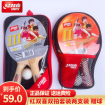 Red Double Happiness Table Tennis Racket II Two Pats One Ball Set Rank Pot Pap Student Adult Training Entertainment Entry Level
