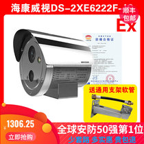 Haikangweishi original DS-2XE6222F-IS explosion-proof gun camera brand new explosion-proof camera