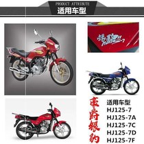 Haojue Silver Leopard HJ125-7A C D F Prince HJ125-8 Motorcycle chain Tooth plate sprocket sleeve chain Universal