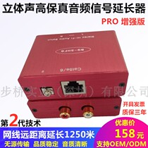 AV lotus extender stereo audio to RJ45 network cable high-fidelity audio signal noise reduction transmission extender