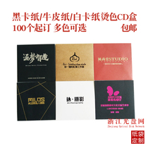 Customized CD packaging box Kraft paper CD bag wedding dish bag gilding dvd envelope car CD paper bag customized