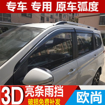 Changan Auchan rainshield 16 17 special rainshade rain shield car modification rain bar Window rain eyebrow