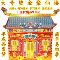 Juxianlou small temple for fairy family ancestor worship villa yellow burning paper gold bars ghost coins ingot sacrifice grave wealth collection supplies
