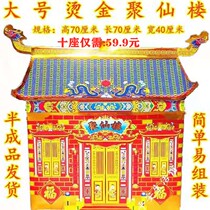 Juxianlou small temple for fairy family ancestor worship villa yellow burning paper gold bars ghost coins ingot sacrifice grave wealth collection supplies