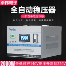 Household automatic voltage stabilizer 2000W AC single-phase 220V high precision computer audio power supply 2KVA