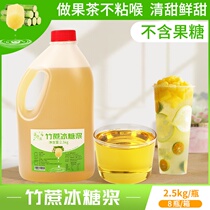 Milk tea shop uses bamboo cane ice syrup sugar cane seasoning sugar fructose-free water chain store commercial fruit tea raw materials