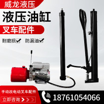 Electric lifting forklift accessories Electric rams manually raised oil pumps hydraulic loading and unloading rams high caravan
