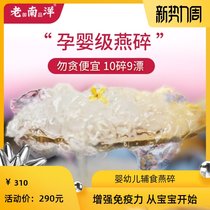  Lao Nanyang Yupin Natural Birds Nest Shredded Pregnant Womens Nourishing Dried lantern shredded Sac Silk Indonesia Traceable Code Birds Nest Shredded 50g