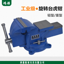 Hongyuan light heavy household bench vise 5 inch 6 inch 8 inch 360 degree rotating small tiger bench vise work table