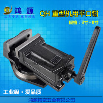 Heavy-duty QH milling machine flat pliers machining center precision vise vise vise 3 inch 4 inch 5 inch 6 inch 8 inch