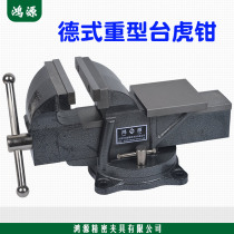 Hongyuan heavy precision German platform vise industrial household Tiger vise Table 3 inch 4 inch 6 inch 8 inch direct sales