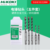 HIKOKI Hitachi electric hammer impact drill bit set two pits and two grooves concrete round shank impact drill bit through wall