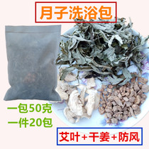 Lunar Medicine Kits Wash head Bath Feet Ginger Aiba Grass Windproof Maternal Full Moon Conditioning Fumigated Postnatal Bath Sweatbag