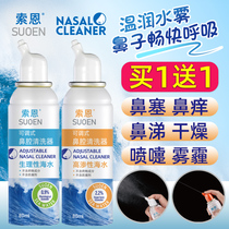 Sea salt washing nasal water spray nasal spray fog infants and children baby nasal congestion pregnant women adult nasal mucus dry adenoid hypertrophy