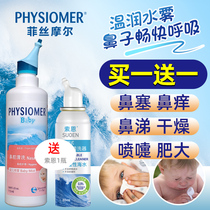 French imported Orunfu natural sea salt water nasal spray Baby Baby Baby adult pregnant woman nasal congestion nasal wash