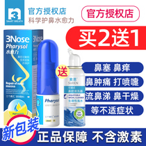 3 Three nostrils water healing force Pregnant women dry nose moisturizing moisturizing spray Nosebleed nasal mucosa spray