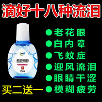 Presbyopia eye drops relieve eye fatigue and dryness in the elderly blurred vision decrease myopia cant see eye drops