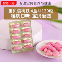  Jinen Bei Shi baby iron supplement drops Childrens iron agent calcium iron zinc baby and infant oral iron supplement liquid is not anemia