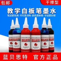 Bluebeth dry whiteboard pen ink new film-forming ink supplement liquid teaching board book pen teaching whiteboard pen