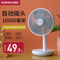 Konka small fan small dormitory mini usb office summer charging type electric fan desktop shaking head Fan Fan