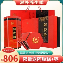  Ejiao Powder Donge Jiaocheng Ejiao Lady ejiao Ejiao Block Raw powder Instant Powder Ejiao Gift box 500g