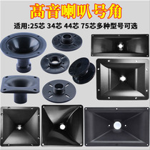 10 inch 12 inch 15 inch tweeter horn horn horn horn horn stage sound 34 core 44 core 51 core horn accessories
