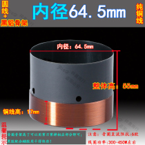64 5mm bass circle round wire copper wire two layers of black aluminum skeleton 65 core BASV high power voice coil repair accessories