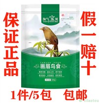 Naughty baby boutique thrush myrroe lark lark bird food bird feed 1 piece 5 Pack 1 pack 500g