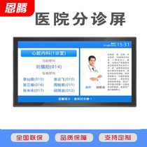Smart hospital queuing triage system triage screen guide Display Electronic House card all-in-one LCD screen