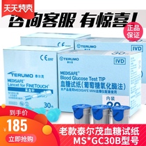 The old Telmao MINI blood glucose test strip MS * GC30B blood collection needle set Blood glucose independent package imported from Japan