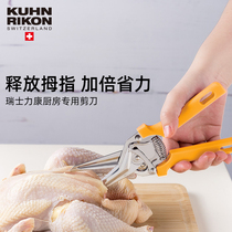 Swiss Likang kitchen scissors stainless steel 304 powerful chicken bone scissors multifunctional household scissors large food scissors