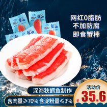 Greedy child V-shaped crab flavor stick Ready-to-eat 0 fat snack hot pot simulated crab meat sushi special low-calorie hand-torn crab fillet