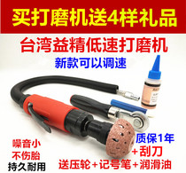 Taiwan Yijing Pneumatic Low Speed Grinding Machine Tire Repair Grinding Machine Low Speed Grinding Machine Tool