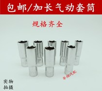 Smet extended pneumatic sleeve hexagon socket wind gun sleeve 1 2 series sleeve 17mm-19mm