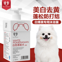 Beaume body lotion with white hair special whitening to yellow except bacteria stink into young dog bathing fragrant wave supplies Puppy bath lotion