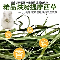 21 years of drying North Timothy grass rabbit guinea pig grass Chinchow pig forage gross weight 1000g field source pasture