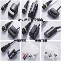 Infrared sensor faucet sensor control box solenoid valve upper basin hot and cold automatic hand wash accessories