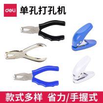 Del small single hole punching machine 6mm round hole hand grip punching pliers tag card ticket ticket eye multi-function loose sheet file binding Student Manual hole punch
