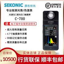Sekonic C-700 professional lighting ambient color temperature measurement table spectrometer 4 7-inch color screen display