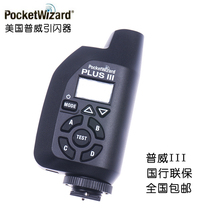 American Puwei high-speed flash initiator PocketWizard PLUS III Third generation anti-jamming flash