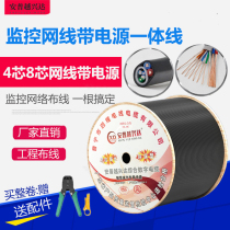 4-core 8-core network integrated monitoring line Pure copper outdoor network cable with power line outdoor composite line 300 meters