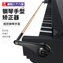 Playing electric piano hand orthosis anti-folding finger wrist special auxiliary gesture practice corrector key for childrens beginners