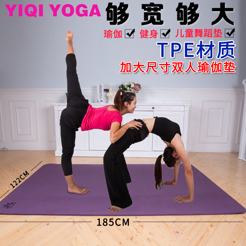 YIQI double yoga mat tpe non-slip thickened dance fitness mat large and wide 120cm sports mat