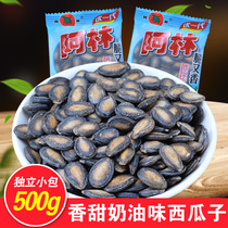 Arlin creamy watermelon seeds 500g independent small package crispy and fragrant casual snacks nuts fried black melon seeds